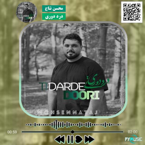 دانلود آهنگ درد دوری محسن نتاج